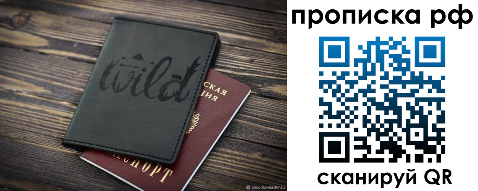 прописка в Михайловке