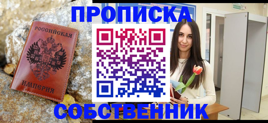 прописка 2025 в Михайловке