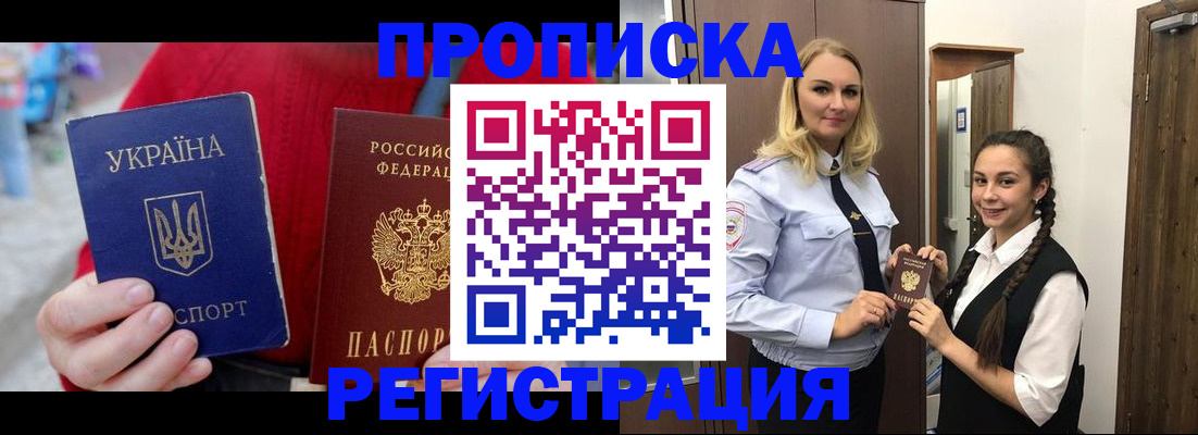 прописка для кредита в Михайловке
