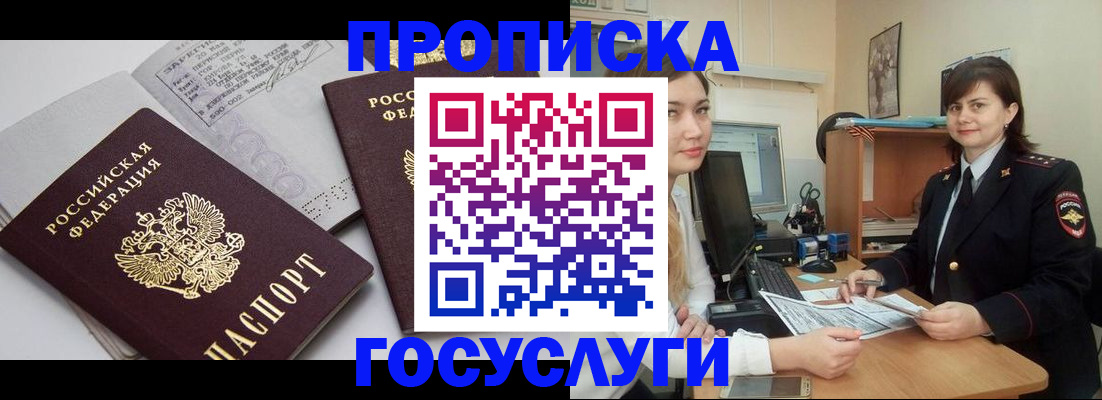 прописка ребенка в Михайловке