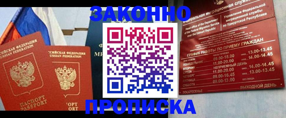 прописка 2025 в Михайловке