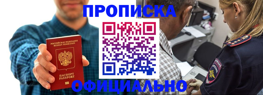прописка для работы в Михайловке