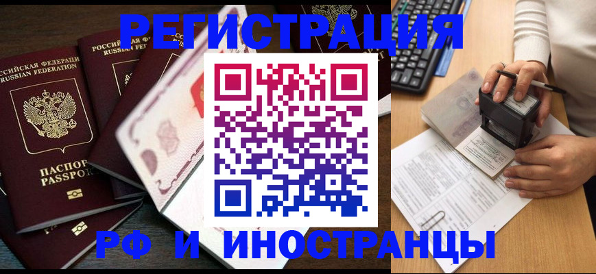 прописка регистрация в Михайловке